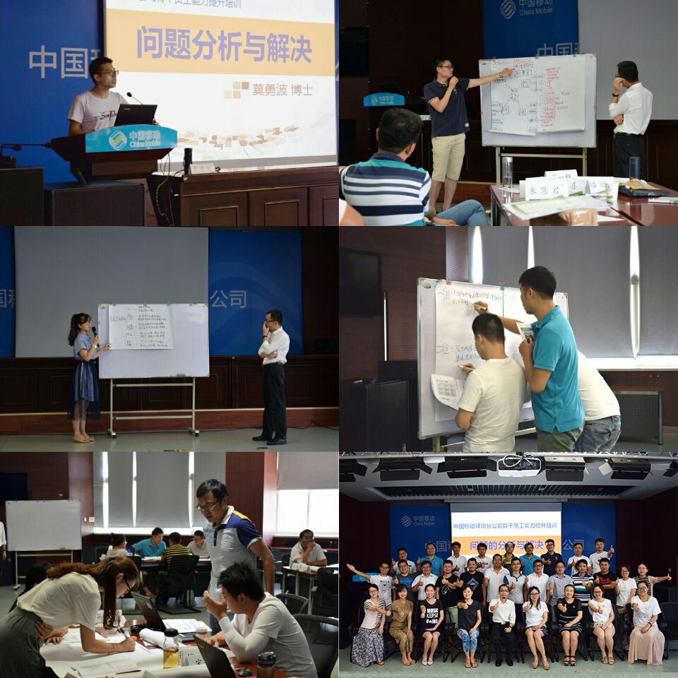 蚌埠移动三级经理《问题分析与解决》培训