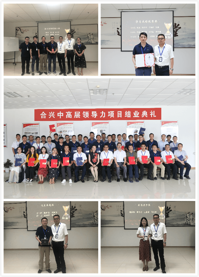 合兴集团中高层领导力项目圆满结束