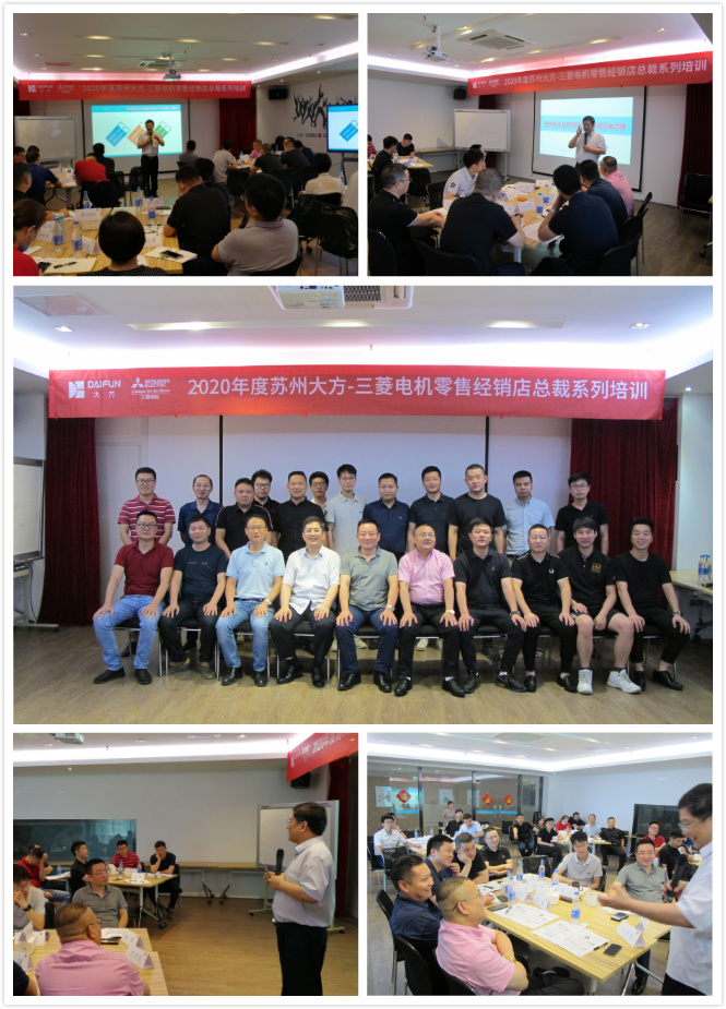 三菱电机经销商总裁培训班开训