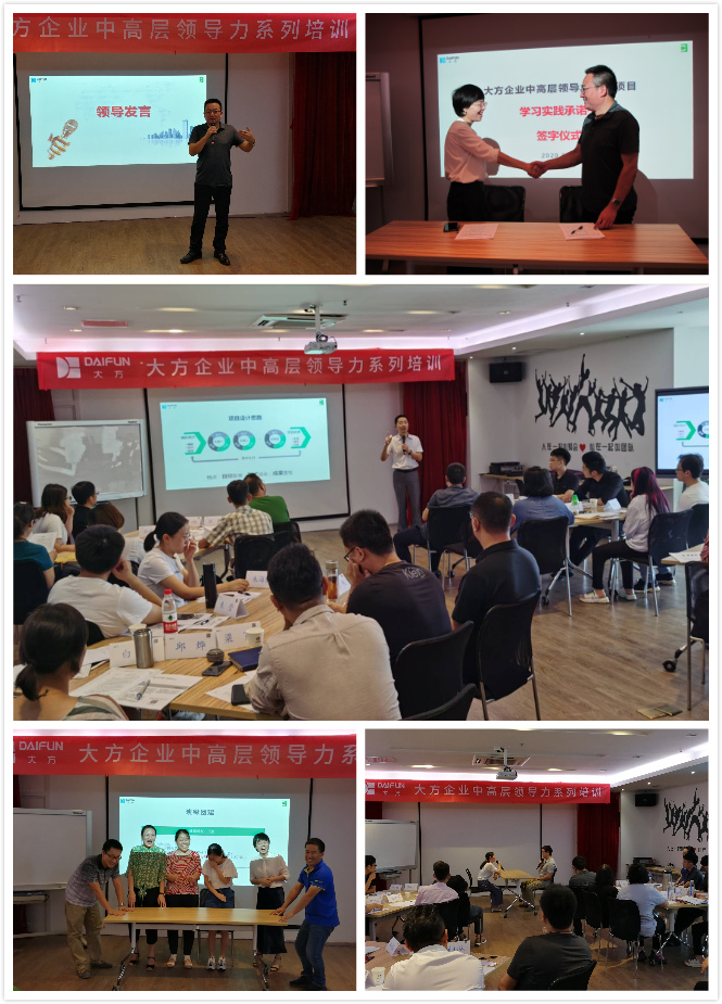 大方企业中高层领导力培训项目启动
