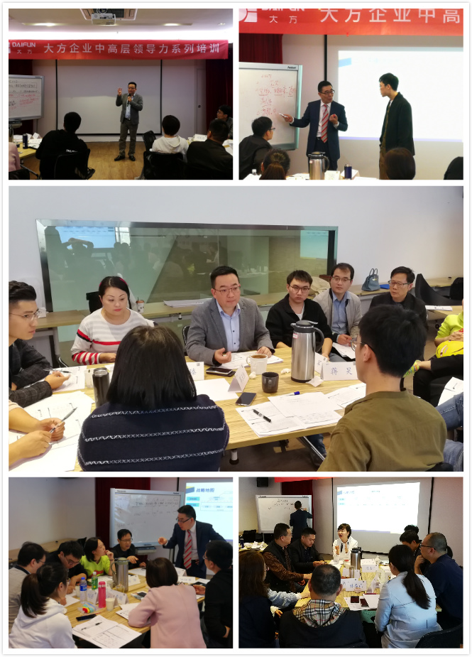大方领导力项目“目标与计划管理”培训