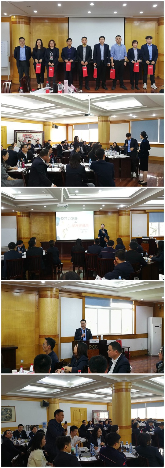 中国人保财险某公司领导力培训