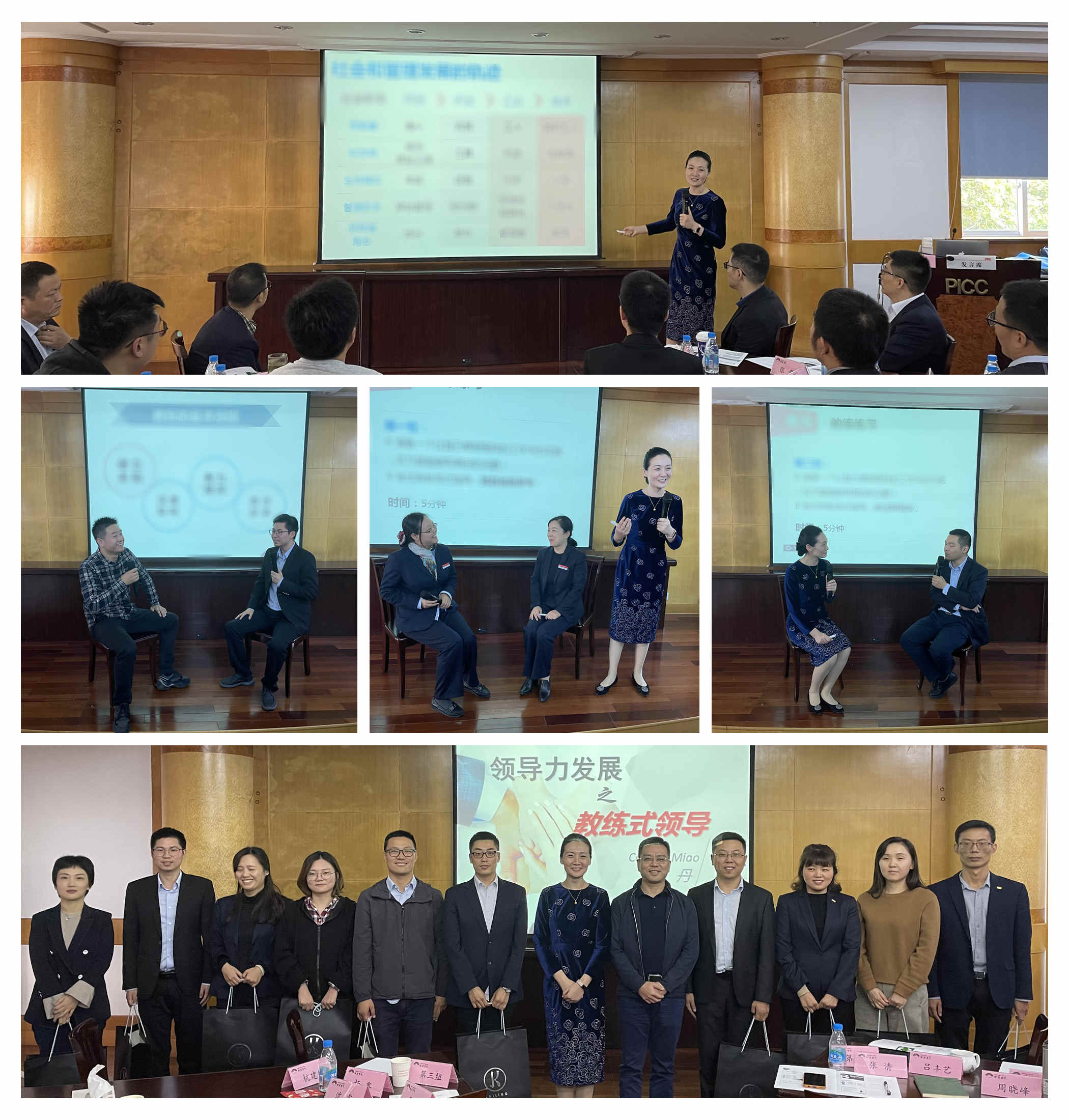 中国人保财险某公司“教练式领导”培训