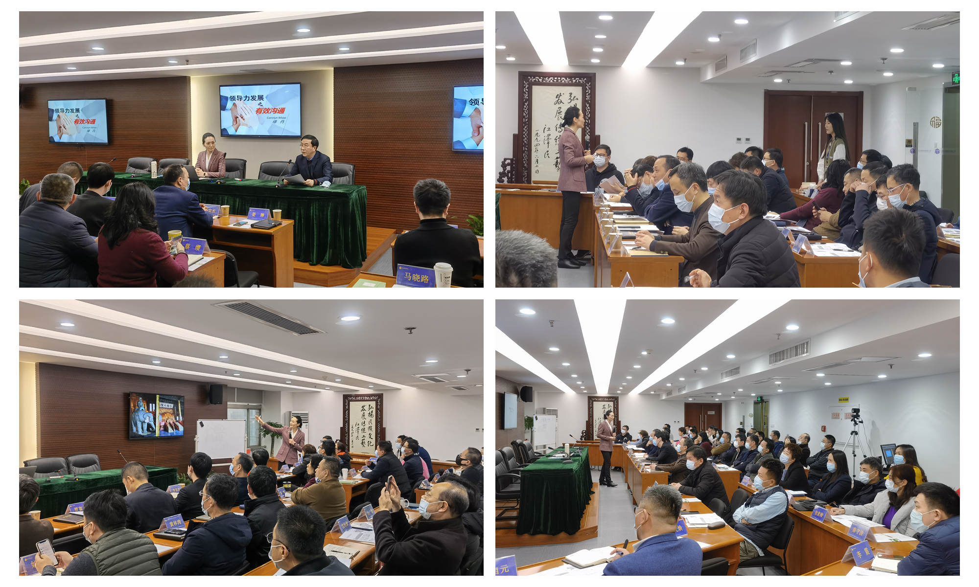 弘业股份“有效沟通”培训