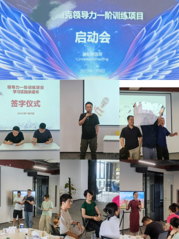 南京某科技公司领导力一阶训练项目启动