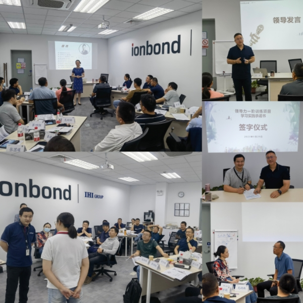 某外资企业领导力一阶训练项目启动