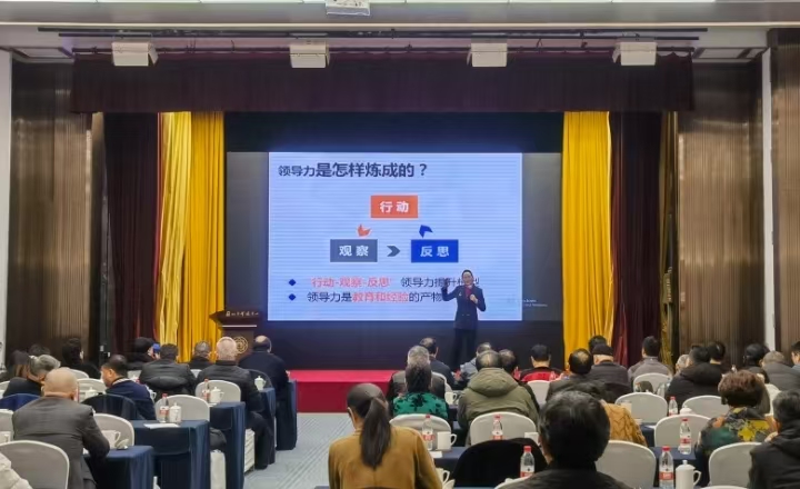 某丝绸行业协会“领导力”培训