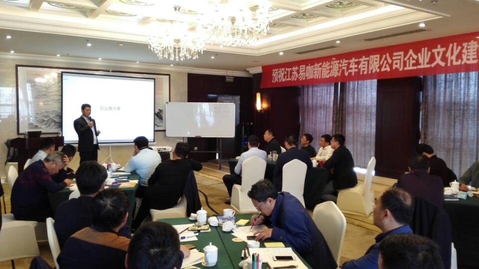 某新能源汽车企业文化工作坊