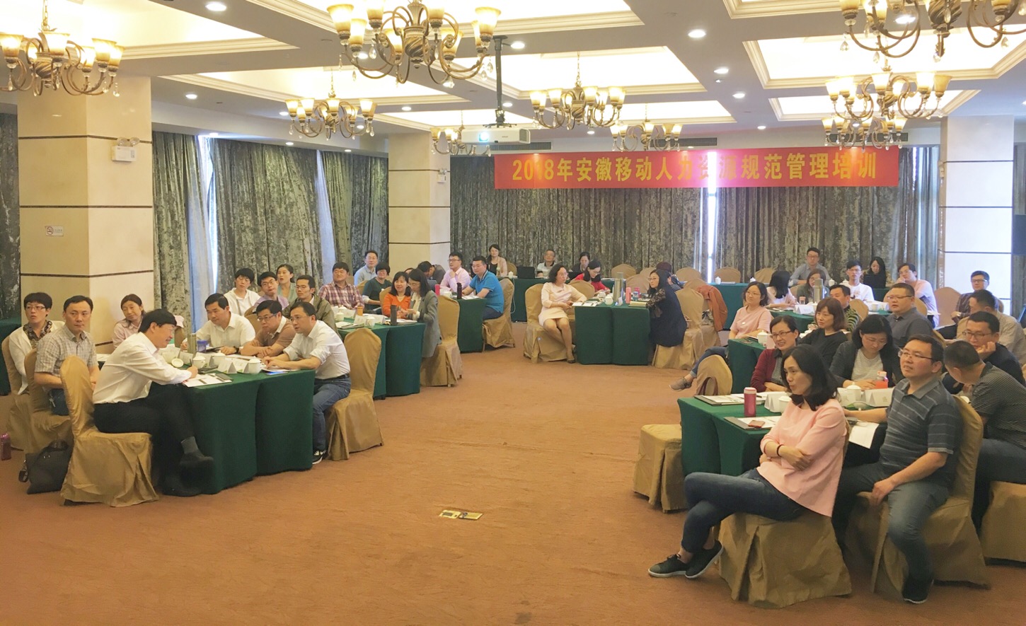 安徽移动“企业劳动用工战略及法律风险”培训