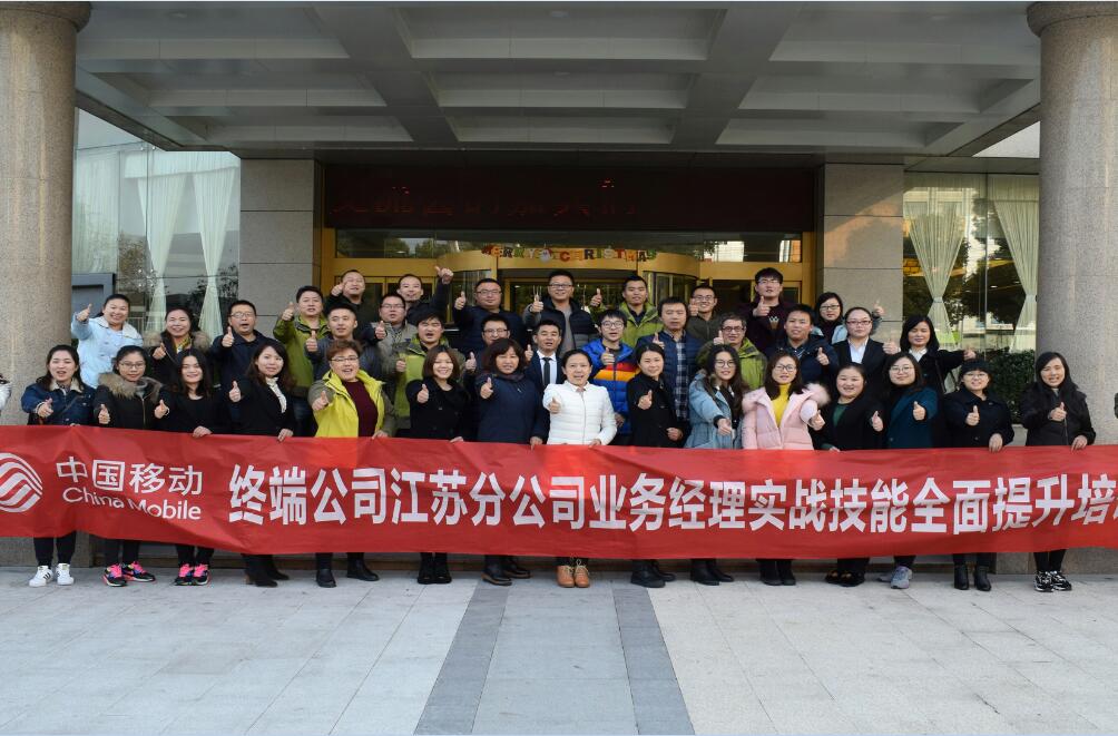 中国移动某公司业务经理培训