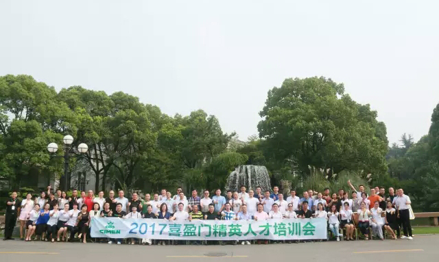 喜盈门精英人才培训会