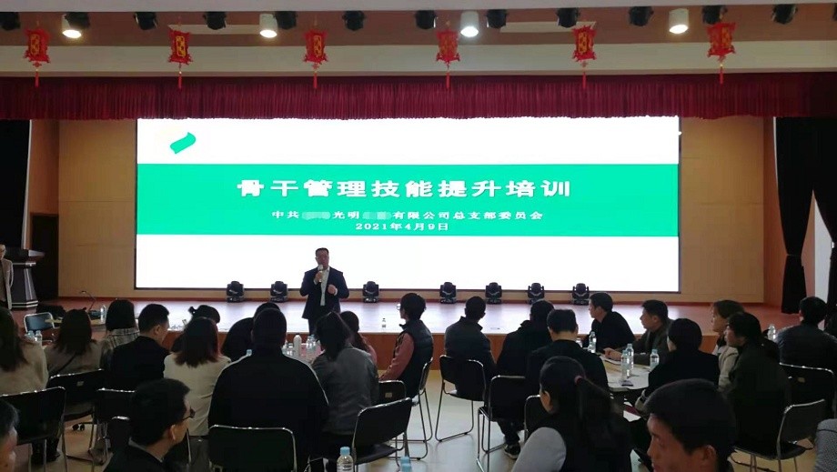 上海光明集团下属企业“时间管理”培训