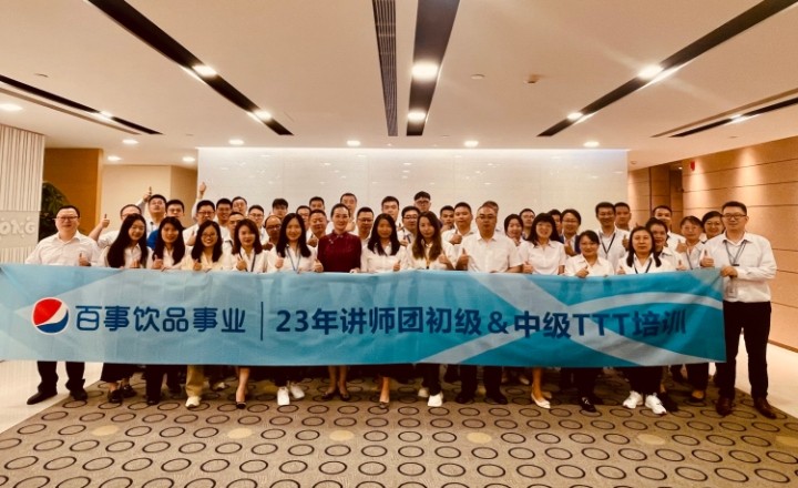 百事饮品内训师培训（TTT）圆满结束