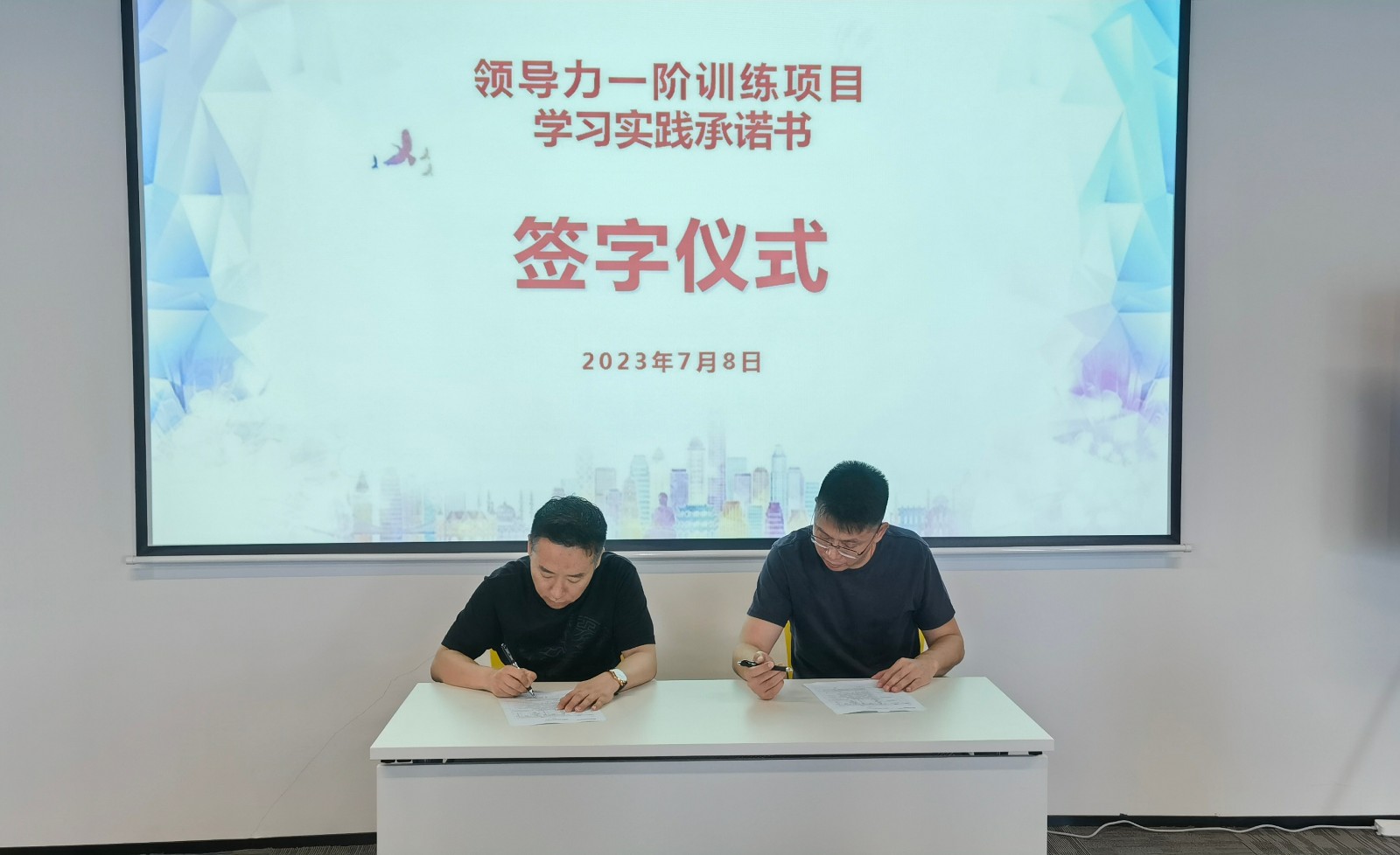 某IT公司领导力一阶训练项目启动