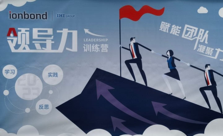 某外资企业领导力一阶训练项目启动