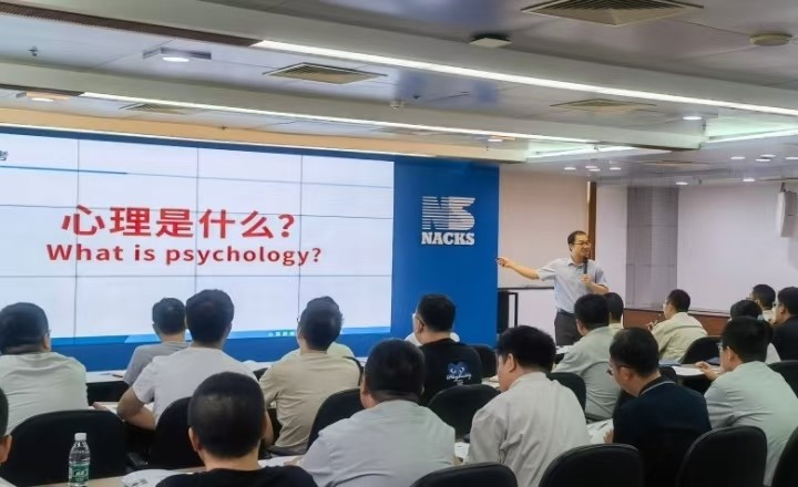 某合资大型船舶工程公司“心理建设与情绪管理”培训