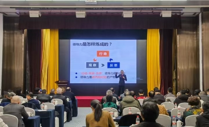 某丝绸行业协会“领导力”培训